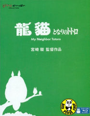 My Neighbor Totoro 龍貓 (1988) (Region A Blu-ray) (English Subtitled) Japanese movie