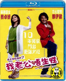 My Sassy Hubby Blu-ray (2012) 我老婆唔夠秤2我老公唔生性 (Region A) (English Subtitled)