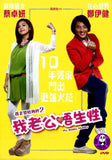 My Sassy Hubby (2012) (Region 3 DVD) (English Subtitled) a.k.a. My Wife Is 18 - Part 2
