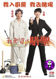 My Wife Is A Gambling Maestro (2008) (Region Free DVD) (English Subtitled)