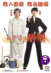 My Wife Is A Gambling Maestro (2008) (Region Free DVD) (English Subtitled)