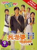 My Wife Is 18 (2002) 我老婆唔夠秤 (Region Free DVD) (English Subtitled)