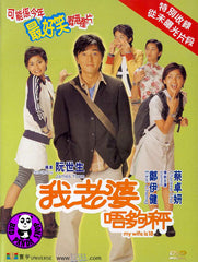 My Wife Is 18 (2002) 我老婆唔夠秤 (Region Free DVD) (English Subtitled)