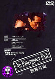 No Emergency Exit (2005) (Region Free DVD) (English Subtitled) Korean movie