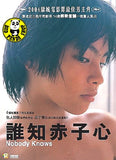 Nobody Knows (2004) (Region 3 DVD) (English Subtitled) Japanese movie aka Dare mo shiranai