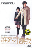 Nobody To Watch Over Me (2009) (Region 3 DVD) (English Subtitled) Japanese movie