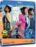 Okinawa Rendez-vous Blu-ray (2000) 戀戰沖繩 (Region A) (English Subtitled)