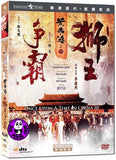 Once Upon A Time In China 3 (1993) (Region 3 DVD) (English Subtitled) Digitally Remastered