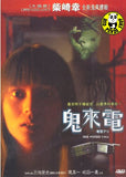 One Missed Call (2003) (Region 3 DVD) (English Subtitled) Japanese movie