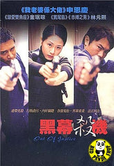 Out Of Justice (2001) (Region 3 DVD) (English Subtitled) Korean movie