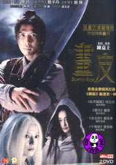 Painted Skin (2008) (Region Free DVD) (English Subtitled) 2 Disc Limited Extended Edition