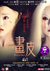 Painted Skin (2008) (Region Free DVD) (English Subtitled)