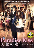 Paradise Kiss (2011) (Region 3 DVD) (English Subtitled) Japanese movie