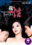 Plastic Tree (2003) (Region Free DVD) (English Subtitled) Korean movie