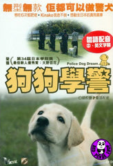 Police Dog Dream (2010) (Region 3 DVD) (English Subtitled) Japanese movie a.k.a. Kinako - Minarai Keisatsuken no Monogatari