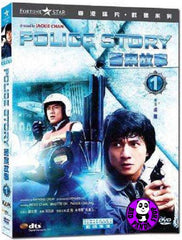 Police Story 警察故事 (1985) (Region 3 DVD) (English Subtitled) Digitally Remastered