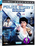 Police Story 2 警察故事續集 (1988) (Region 3 DVD) (English Subtitled) Digitally Remastered