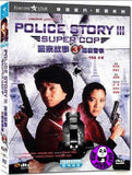 Police Story 3 - Supercop 警察故事3之超級警察 (1992) (Region 3 DVD) (English Subtitled) Digitally Remastered