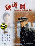 Poppoya-Railroad Man 鐵道員 (1999) (Region Free DVD) (English Subtitled) Japanese movie