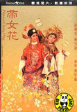Princess Chang Ping (1975) (Region Free DVD) (English Subtitled) Digitally Remastered