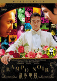 Rampo Noir (2006) (Region 3 DVD) (English Subtitled) Japanese movie a.k.a. Rampo Jigoku/Cross The Lens