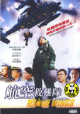 Rescue Wings (2008) (Region 3 DVD) (English Subtitled) Japanese movie