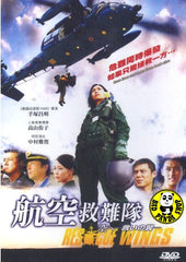 Rescue Wings (2008) (Region 3 DVD) (English Subtitled) Japanese movie