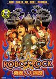 Robo Rock (2007) (Region 3 DVD) (English Subtitled) Japanese movie
