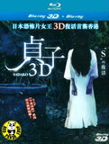 Sadako 2D + 3D (2012) (Region A Blu-ray) (English Subtitled) Japanese movie