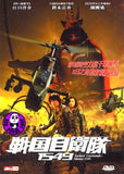 Samurai Commando: Mission 1549 (2005) (Region 3 DVD) (English Subtitled) Japanese movie