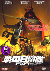 Samurai Commando: Mission 1549 (2005) (Region 3 DVD) (English Subtitled) Japanese movie