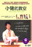 School Days With A Pig (2008) (Region 3 DVD) (English Subtitled) Japanese movie