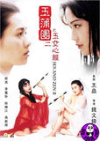 Sex & Zen 2 玉蒲團二之玉女心經 (1996) (Region 3 DVD) (English Subtitled)