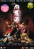 Sex & Zen: Extreme Ecstasy 2D Theatrical version DVD (Region Free DVD) (English Subtitled)