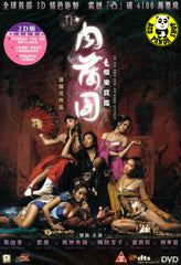 Sex & Zen: Extreme Ecstasy 2D Theatrical version DVD (Region Free DVD) (English Subtitled)