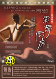 Sleeping In One Bed Each Having His Own Dreams: Part 1 (2012) (Region Free DVD) (English Subtitled) Korean movie (2 DVD)