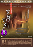 Sleeping In One Bed Each Having His Own Dreams: Part 2 (2012) (Region Free DVD) (English Subtitled) Korean movie (2 DVD)