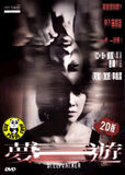Sleepwalker (2011) (Region 3 DVD) (English Subtitled) 2D version