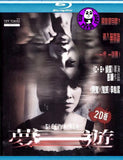 Sleepwalker Blu-ray (2011) 夢遊 (Region A) (English Subtitled) 2D version