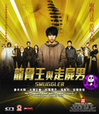 Smuggler (2011) (Region 3 DVD) (English Subtitled) Japanese movie