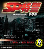 SP: The Motion Picture 2 (2011) (Region 3 DVD) (English Subtitled) Japanese movie