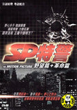 SP: The Motion Picture 1 & 2 Double Pack (2011) (Region 3 DVD) (English Subtitled) Japanese movie