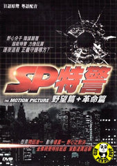 SP: The Motion Picture 1 & 2 Double Pack (2011) (Region 3 DVD) (English Subtitled) Japanese movie