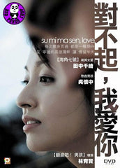 Sumimasen Love (2009) (Region Free DVD) (English Subtitled)