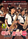 Swing Girls (2004) (Region 3 DVD) (English Subtitled) Japanese movie
