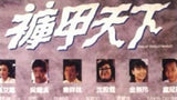 King Of Stanley Market (1988) 褲甲天下 (Region Free DVD) (English Subtitled)