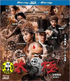 Tai Chi Zero 太極1從零開始 2D + 3D Blu-ray (2012) (Region Free) (English Subtitled)