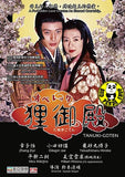 Tanuki Goten (2005) (Region Free DVD) (English Subtitled) Japanese movie a.k.a. Princess Raccoon
