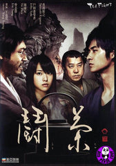 Tea Fight (2008) (Region Free DVD) (English Subtitled)