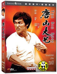 The Big Boss (1971) (Region 3 DVD) (English Subtitled) Digitally Remastered